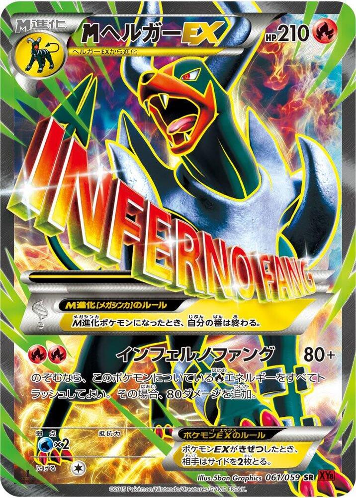 PokeDATA - Check current Pokemon card values for M Houndoom-EX 1st